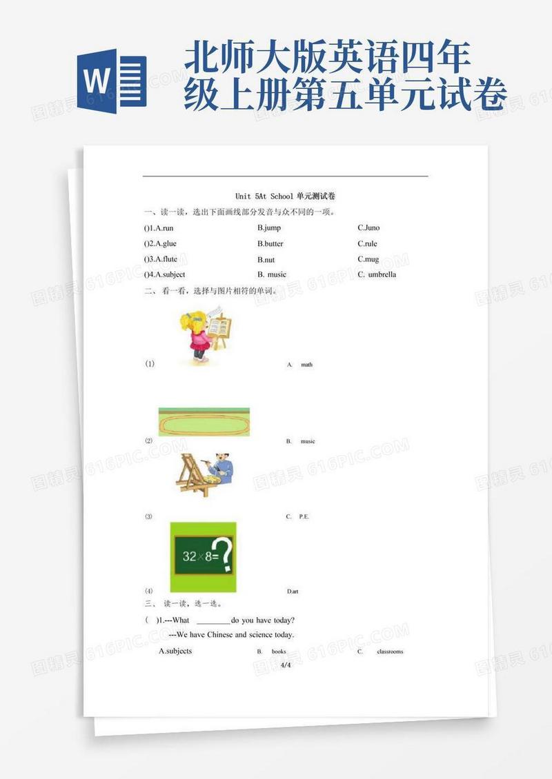 好用的四年级上学期英语单元测试-Unit5AtSchool北师大三起(含答案)