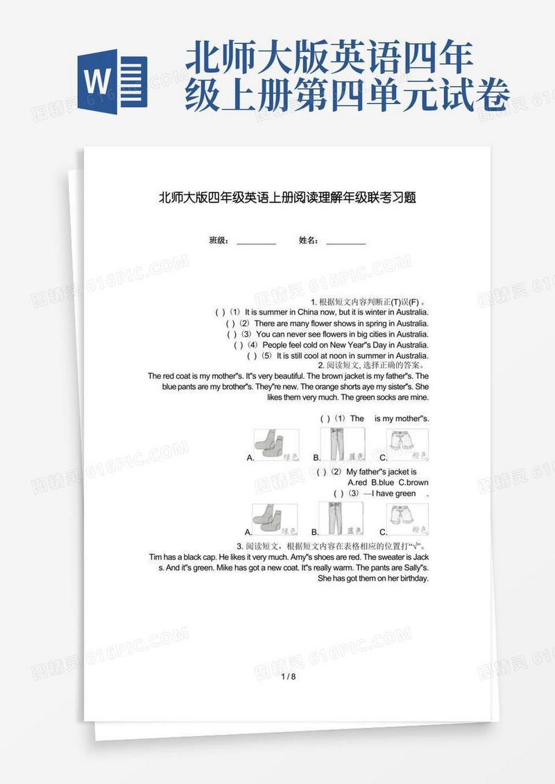 大气版北师大版四年级英语上册阅读理解年级联考习题