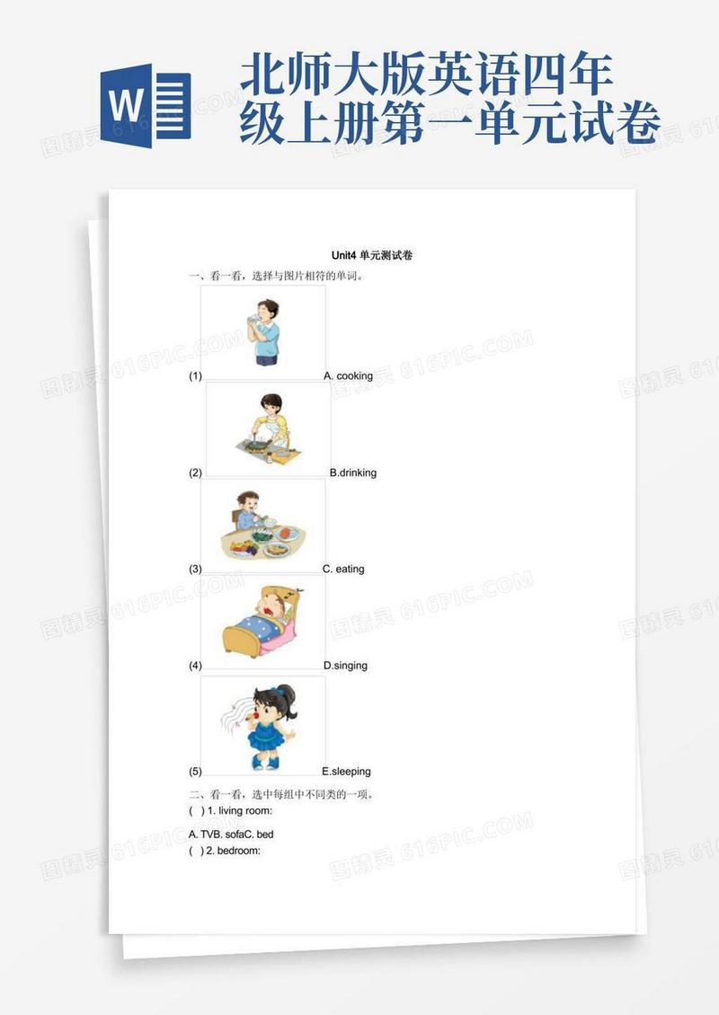 实用的北师大版英语四年级上册Unit4单元测试卷