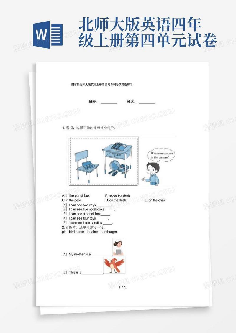 通用版四年级北师大版英语上册看图写单词专项精选练习