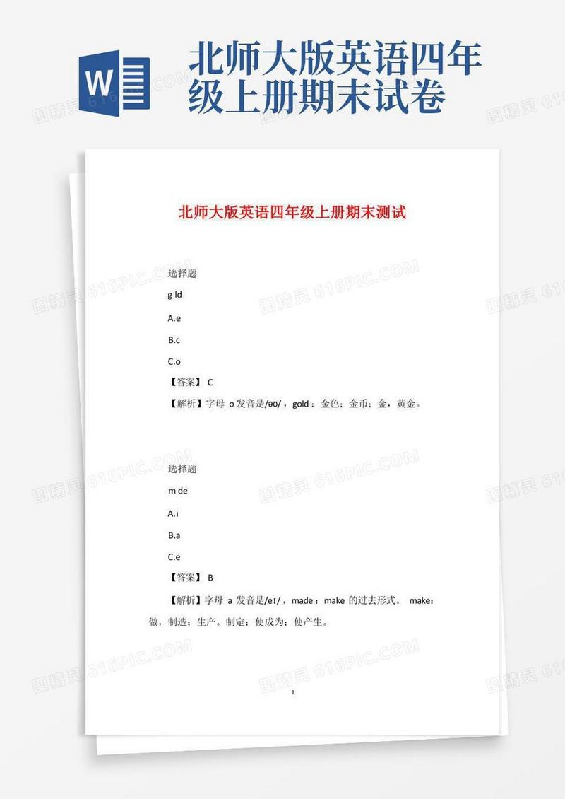 简洁的北师大版英语四年级上册期末测试