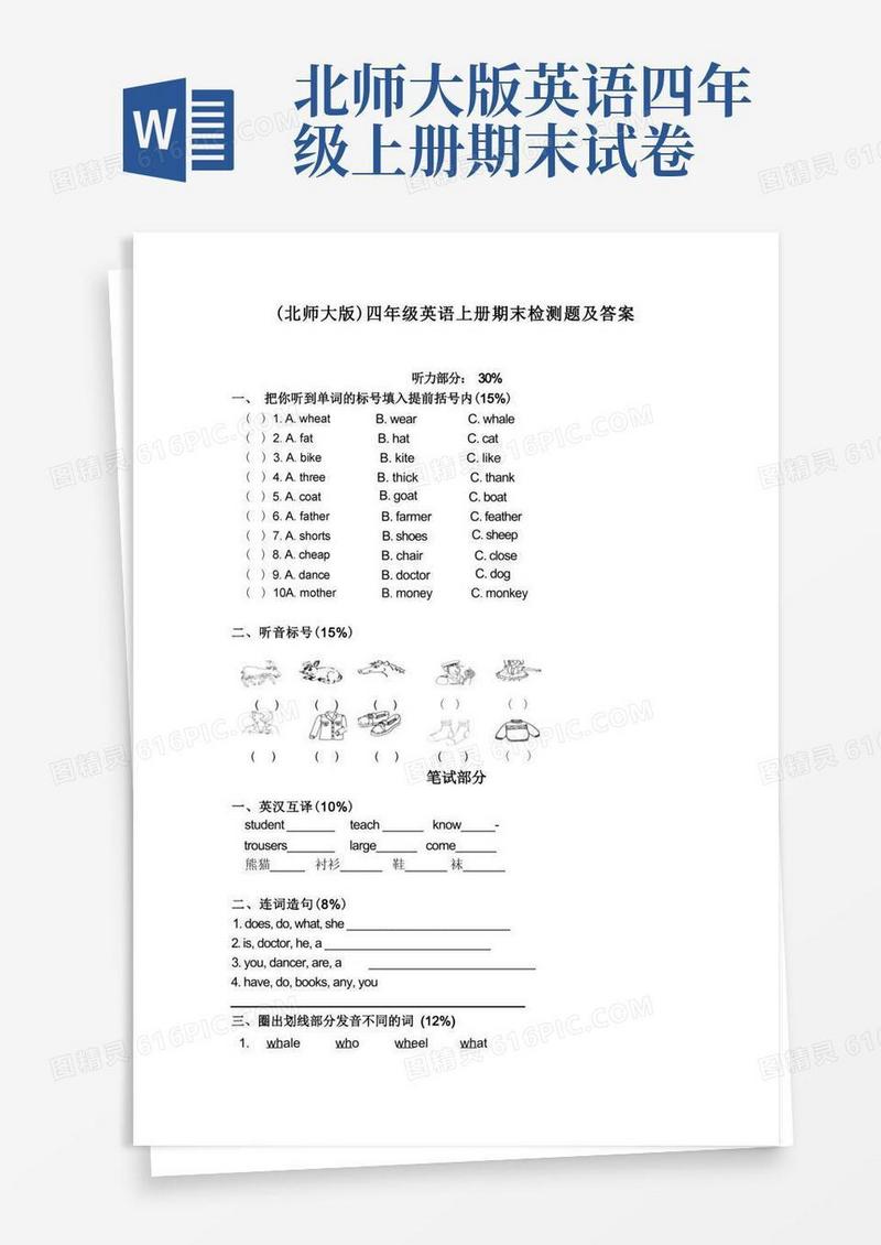 通用版北师大版四年级英语上册期末检测题及答案