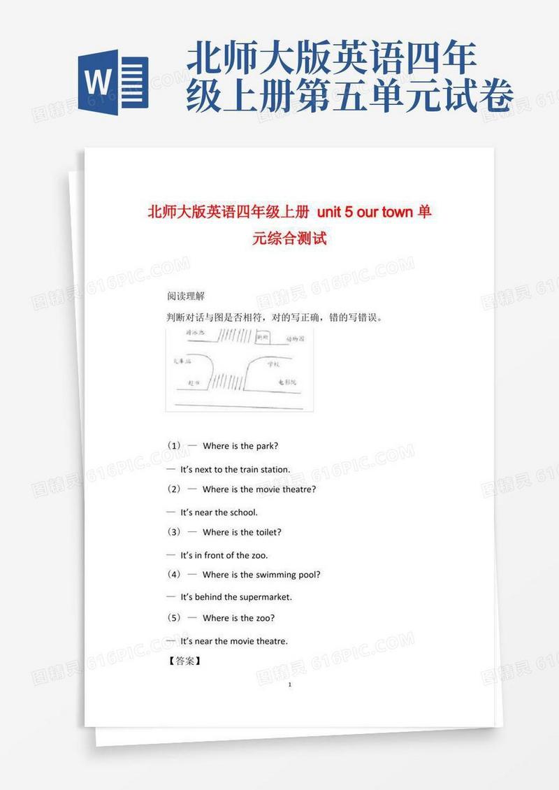 方便的北师大版英语四年级上册unit5ourtown单元综合测试