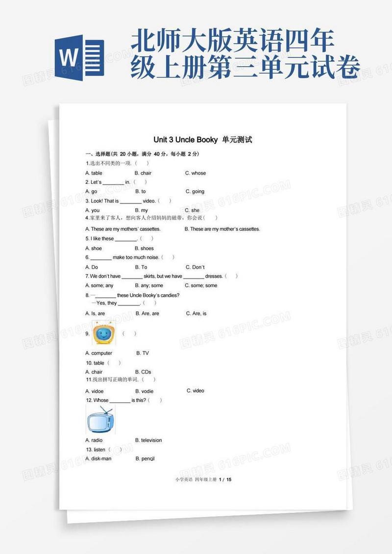 简洁的(北师大版(三年级起点))小学英语四上Unit3单元测试(附答案)