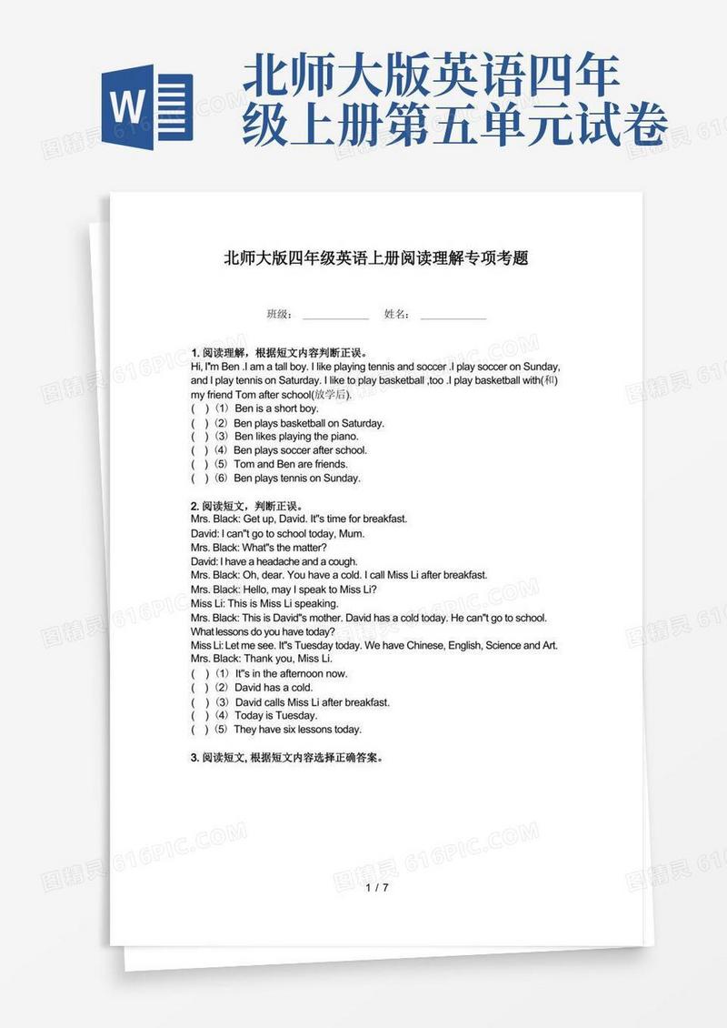 通用版北师大版四年级英语上册阅读理解专项考题