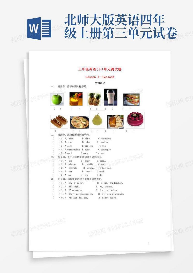 简易版四年级英语上册单元测试题听力部分北师大版