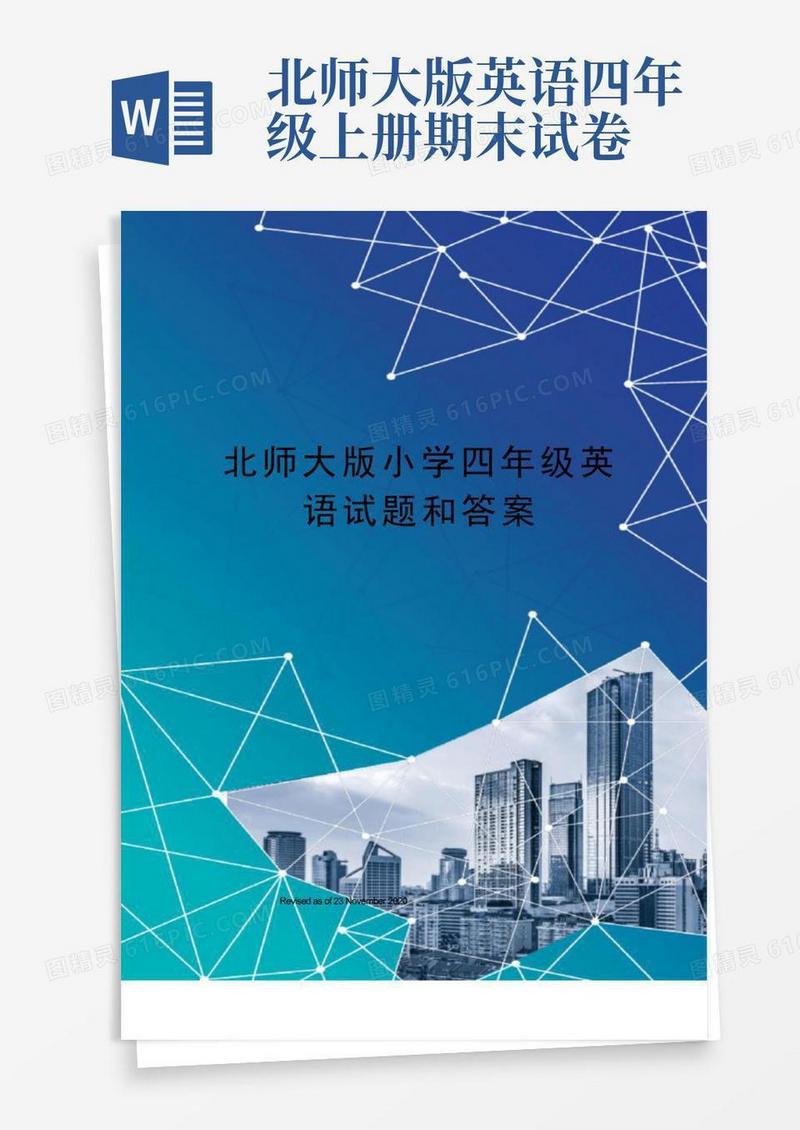 简易版北师大版小学四年级英语试题和答案
