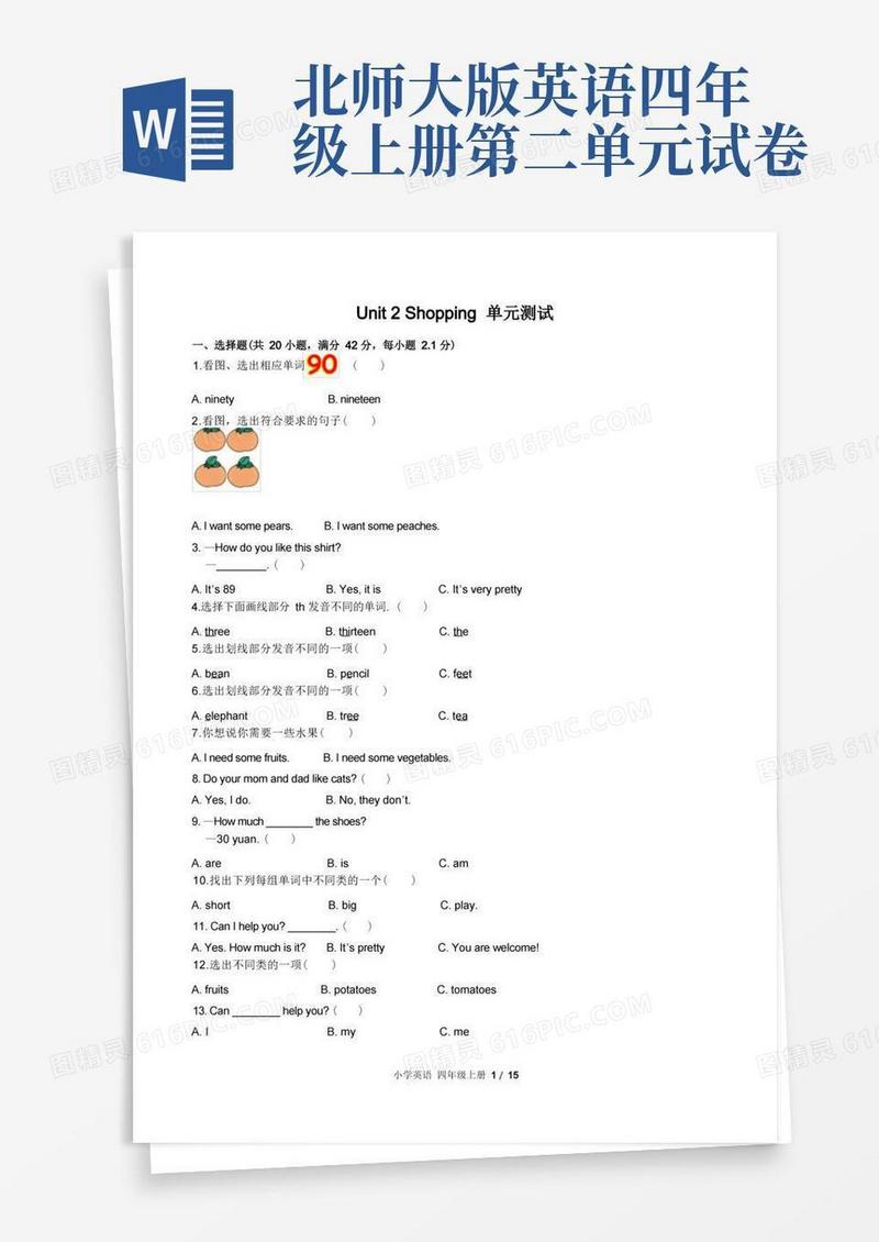 大气版(北师大版(三年级起点))小学英语四上Unit2单元测试(附答案)