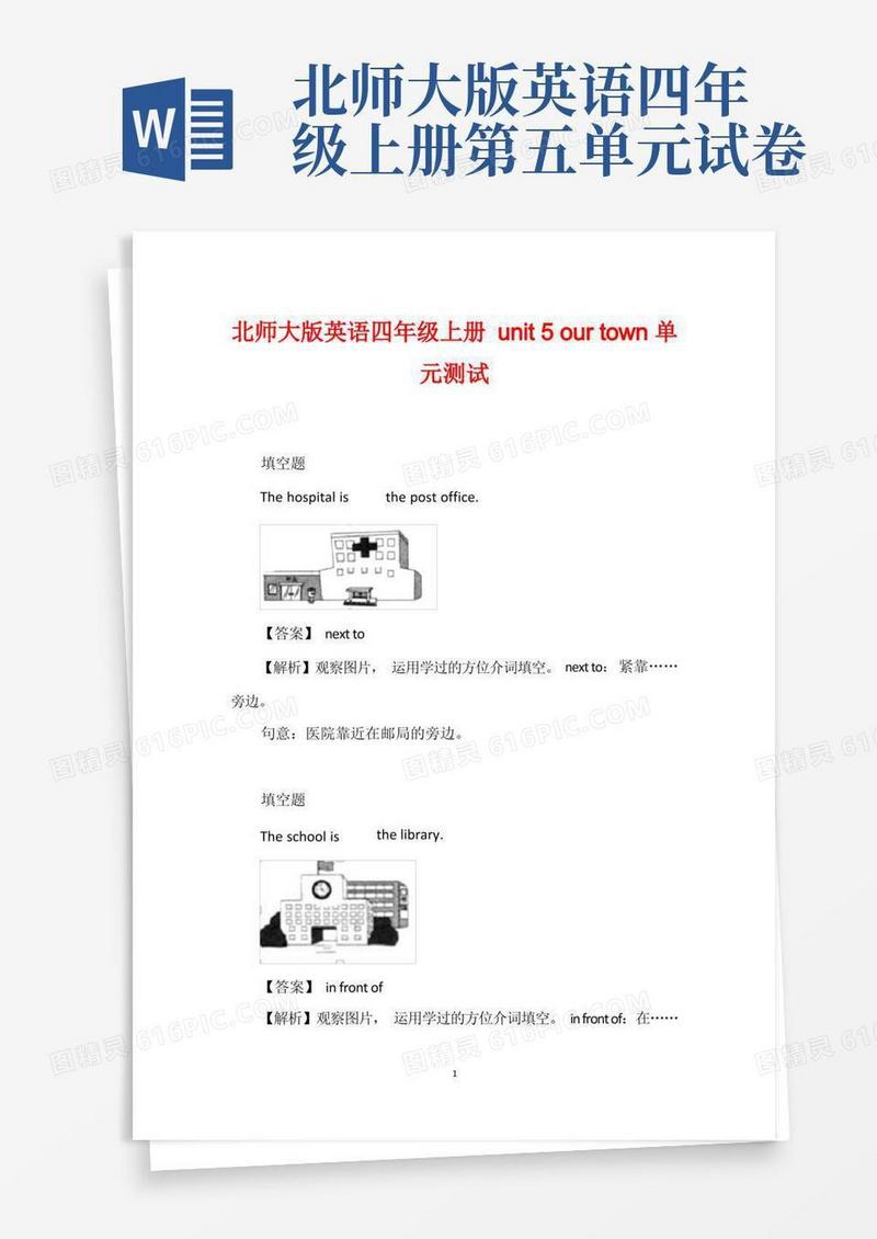 简洁的北师大版英语四年级上册unit5ourtown单元测试