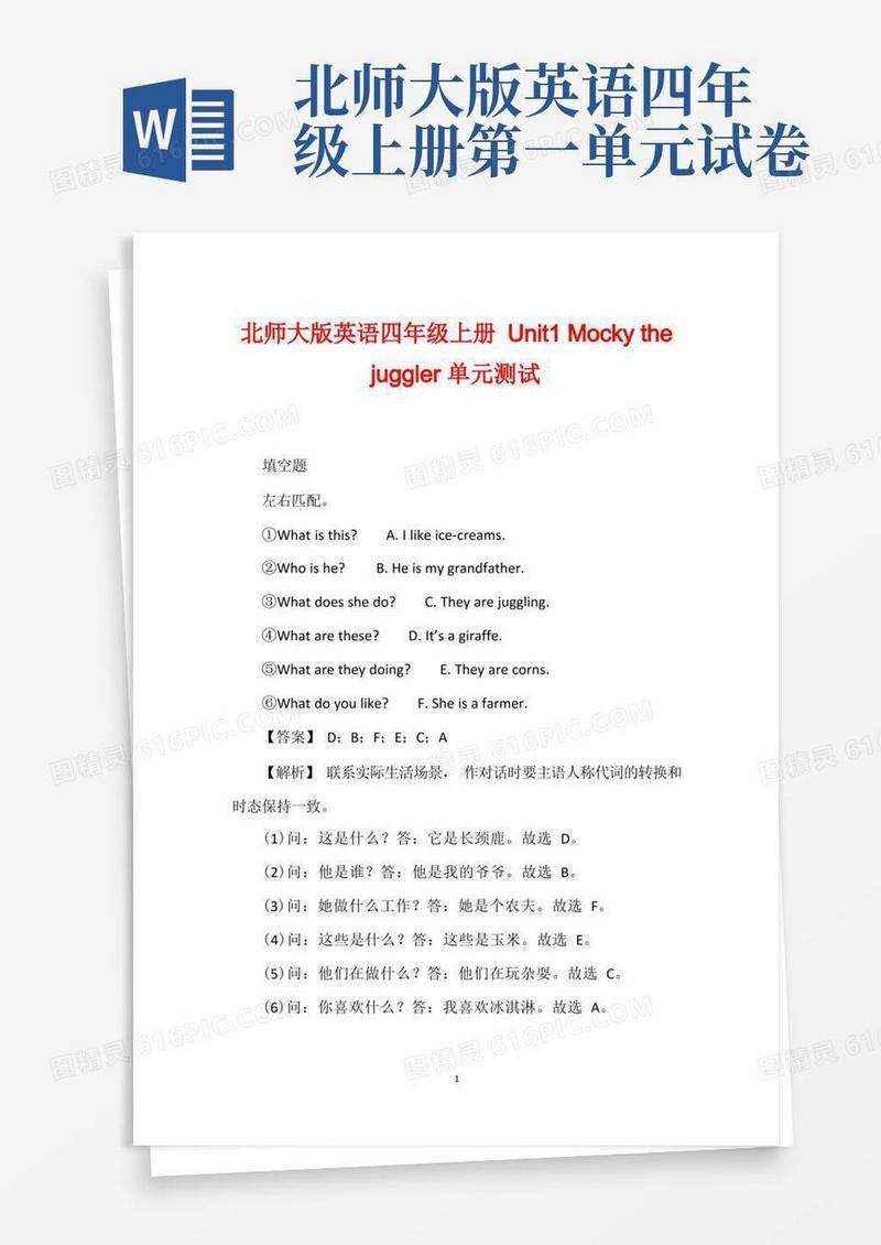 实用的北师大版英语四年级上册Unit1Mockythejuggler单元测试