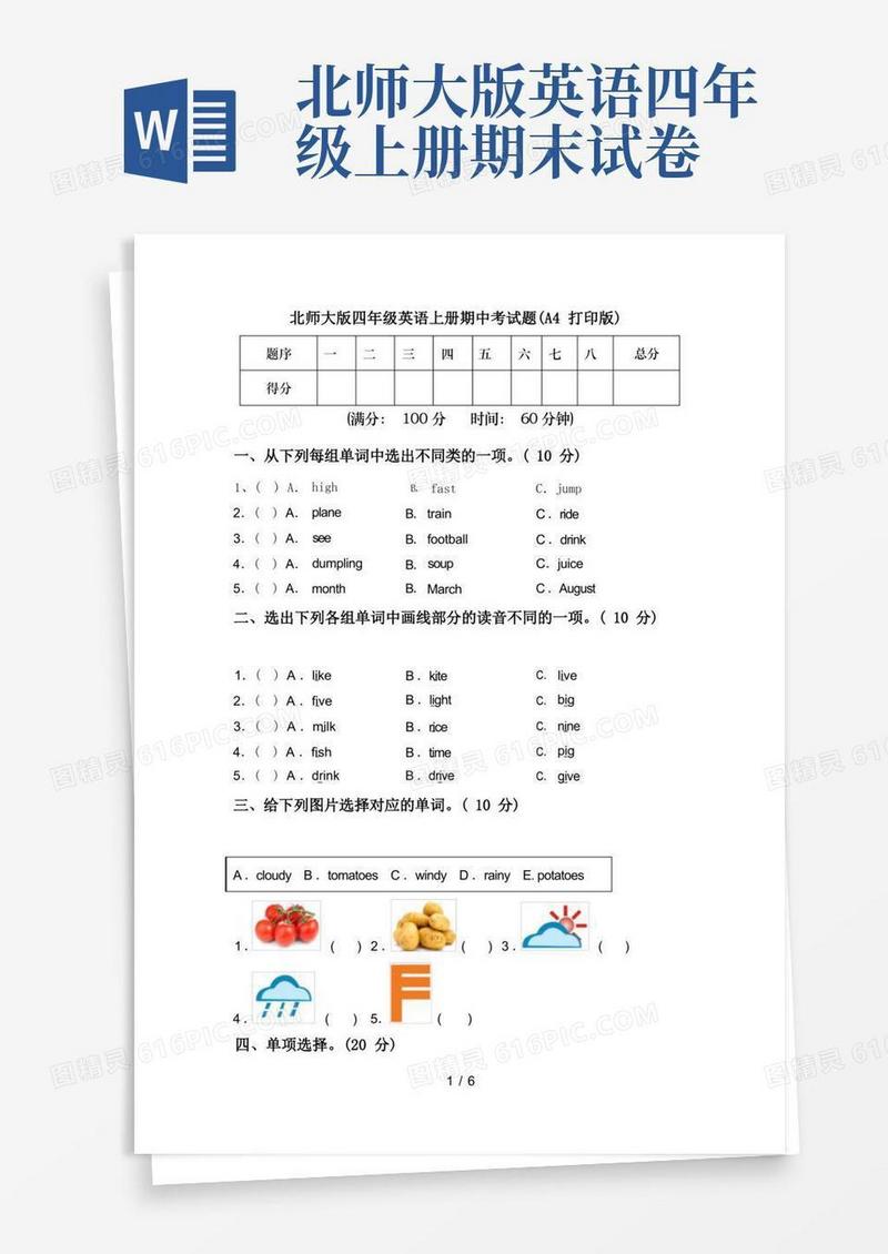 简洁的北师大版四年级英语上册期中考试题(A4打印版)