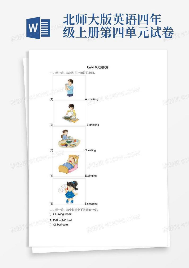 实用的北师大版英语四年级上册Unit4单元测试卷