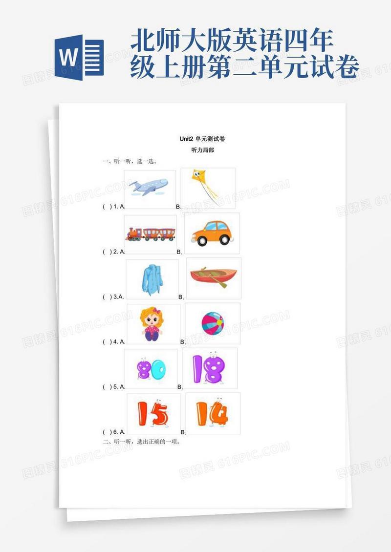 简洁的北师大版英语四年级上册Unit2单元测试卷