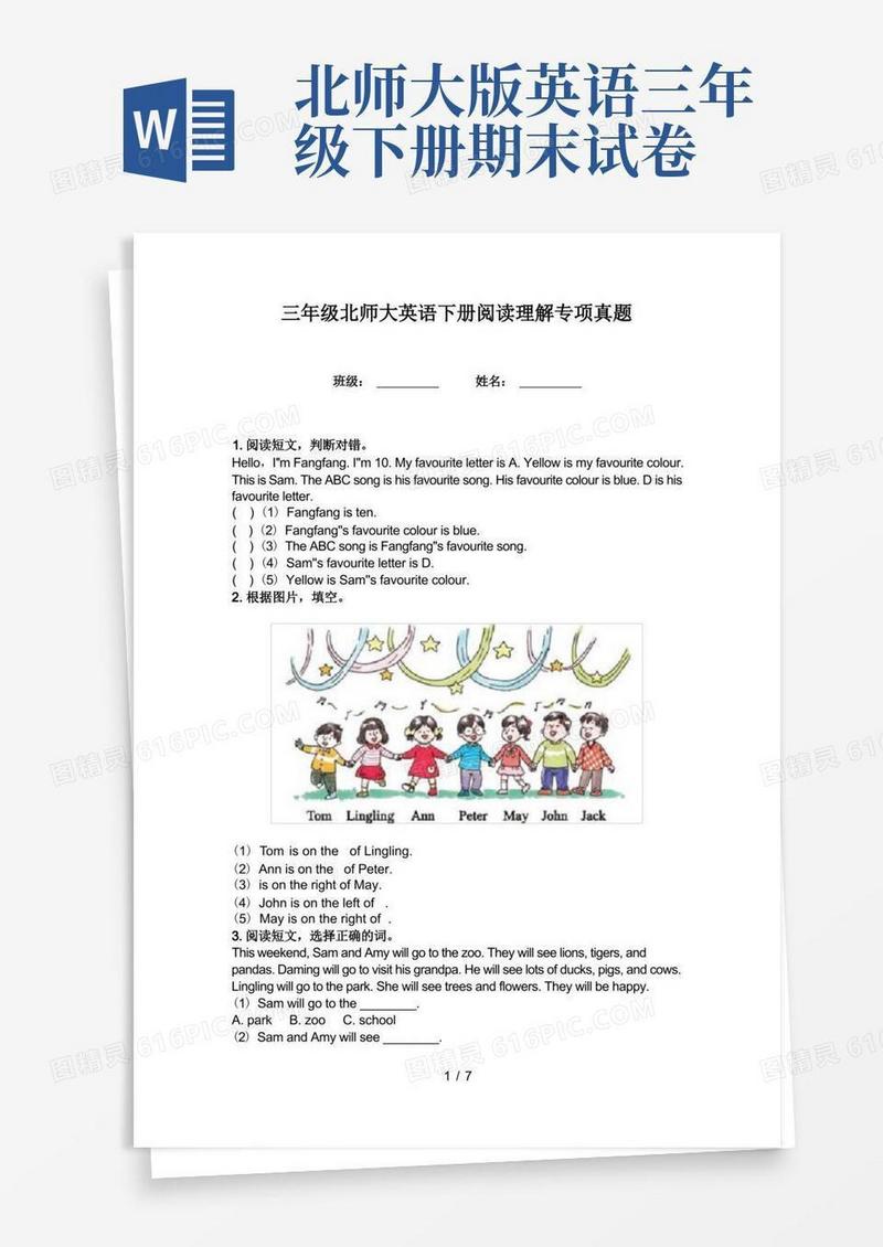 大气版三年级北师大英语下册阅读理解专项真题