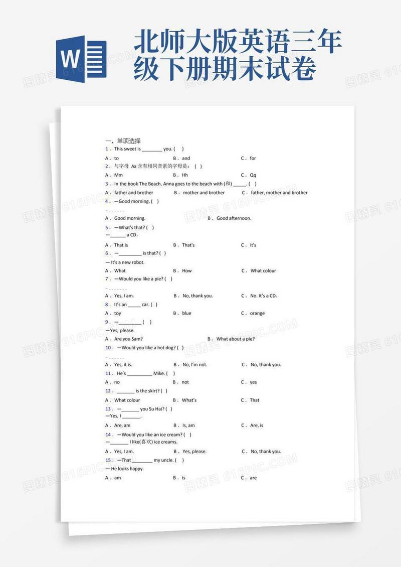 简易版北师大版三年级上学期期末英语试题测试题(附答案)