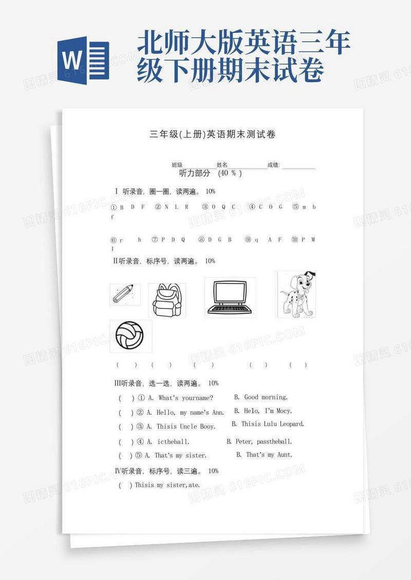 简易版三年级上册英语试题-期末试卷北师大版(三起)