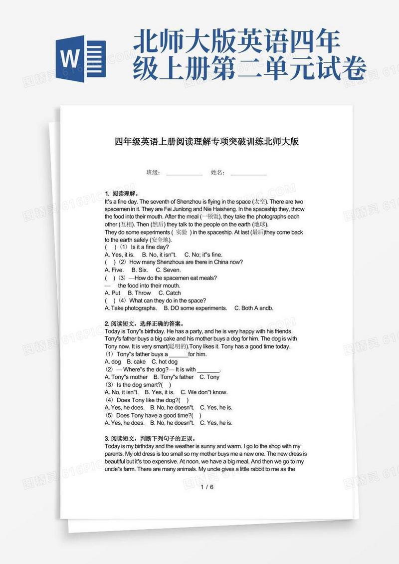 方便的四年级英语上册阅读理解专项突破训练北师大版