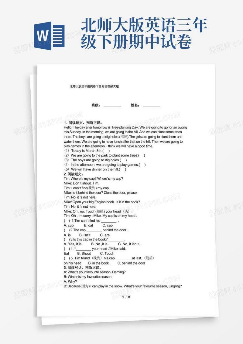 简洁的北师大版三年级英语下册阅读理解真题