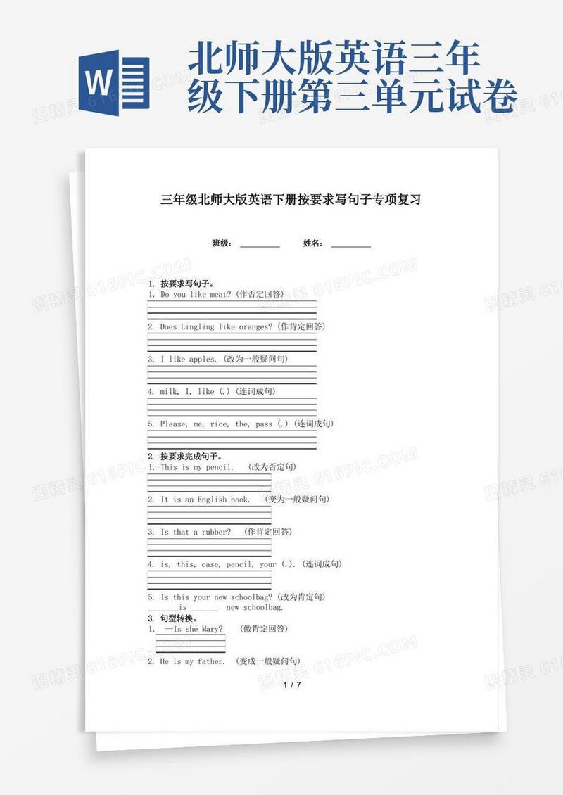 简易版三年级北师大版英语下册按要求写句子专项复习