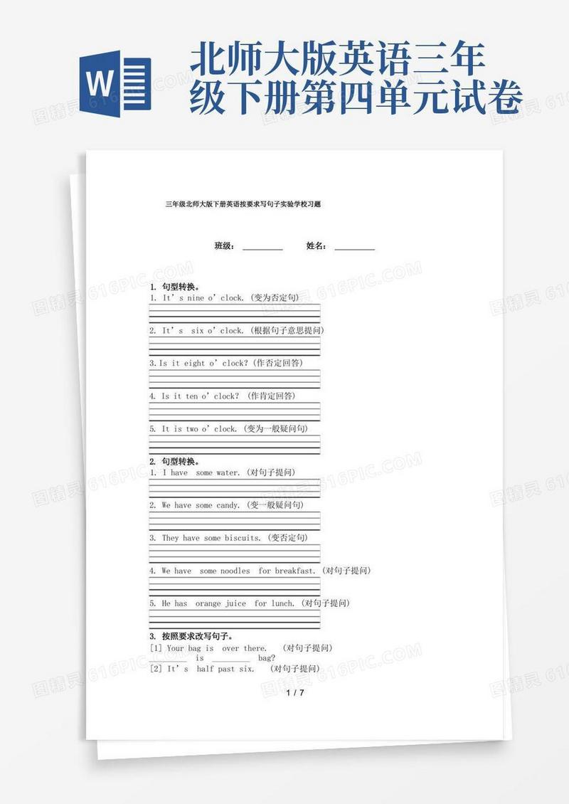 方便的三年级北师大版下册英语按要求写句子实验学校习题