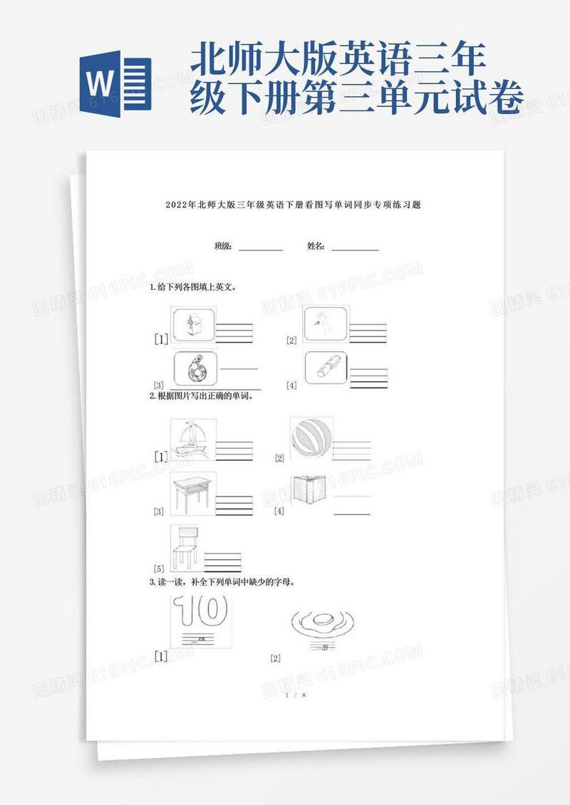 通用版2022年北师大版三年级英语下册看图写单词同步专项练习题