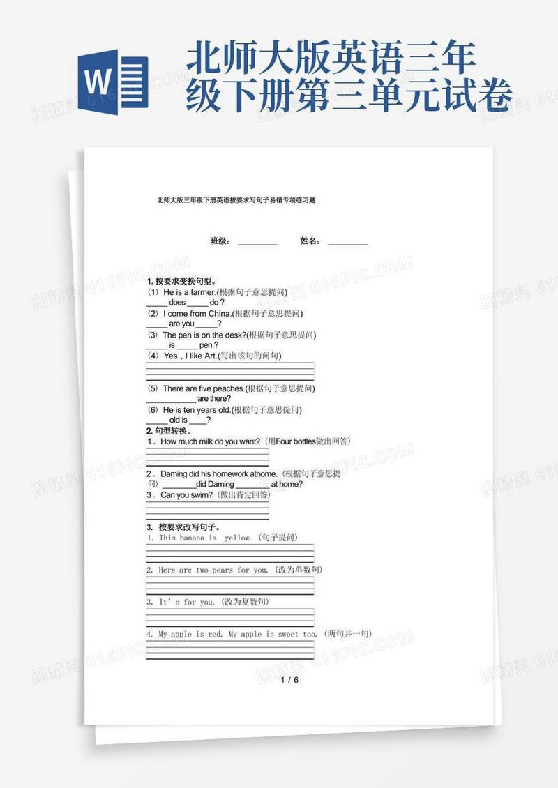 简洁的北师大版三年级下册英语按要求写句子易错专项练习题