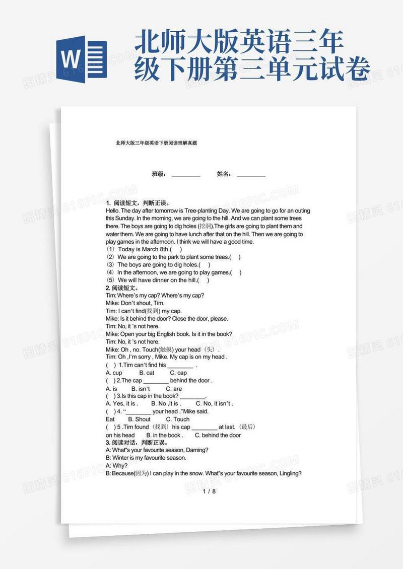 大气版北师大版三年级英语下册阅读理解真题
