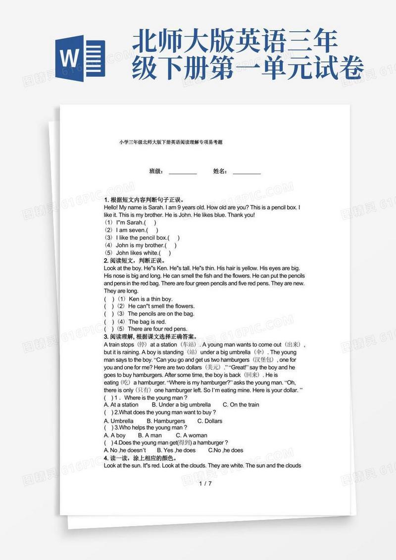 简洁的小学三年级北师大版下册英语阅读理解专项易考题