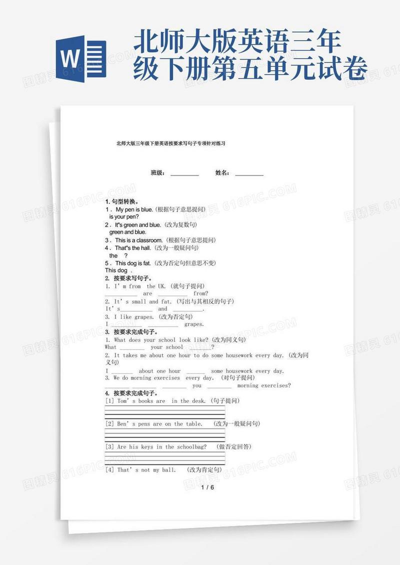简易版北师大版三年级下册英语按要求写句子专项针对练习