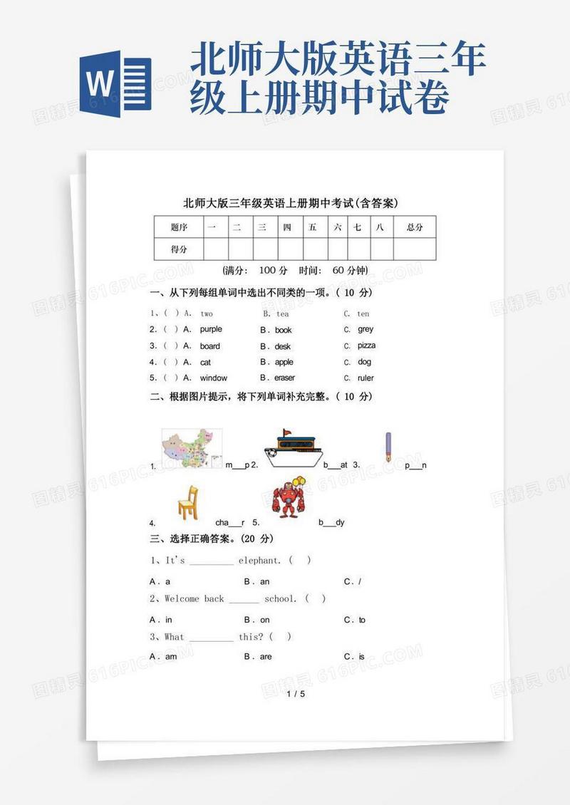 通用版北师大版三年级英语上册期中考试(含答案)