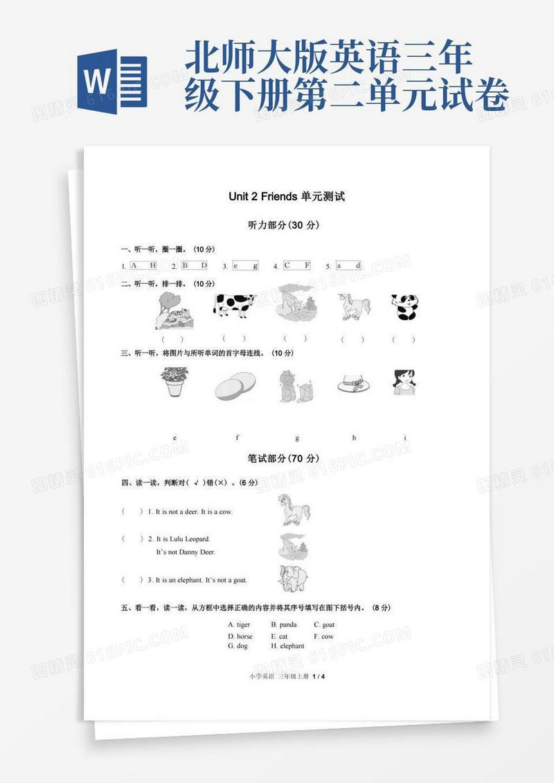 通用版北师大版三年级起点小学英语三上Unit2单元测试试题试卷含答案