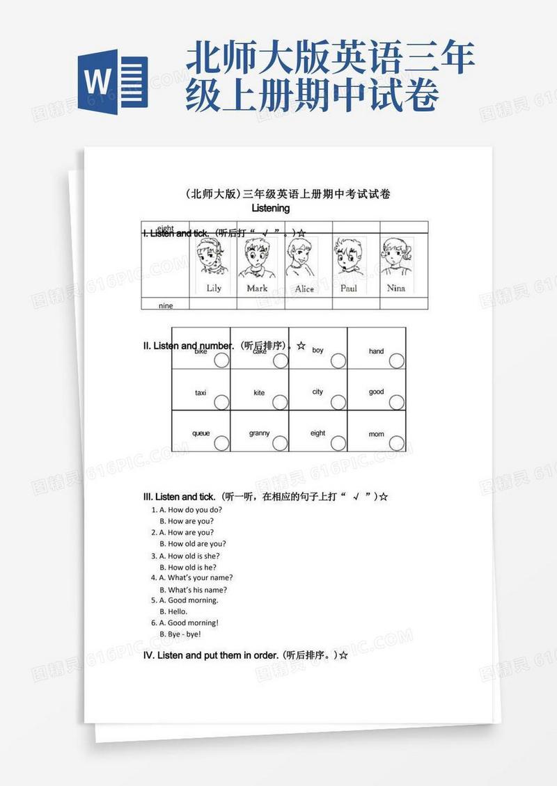 通用版三年级英语上册期中考试试卷(北师大版)