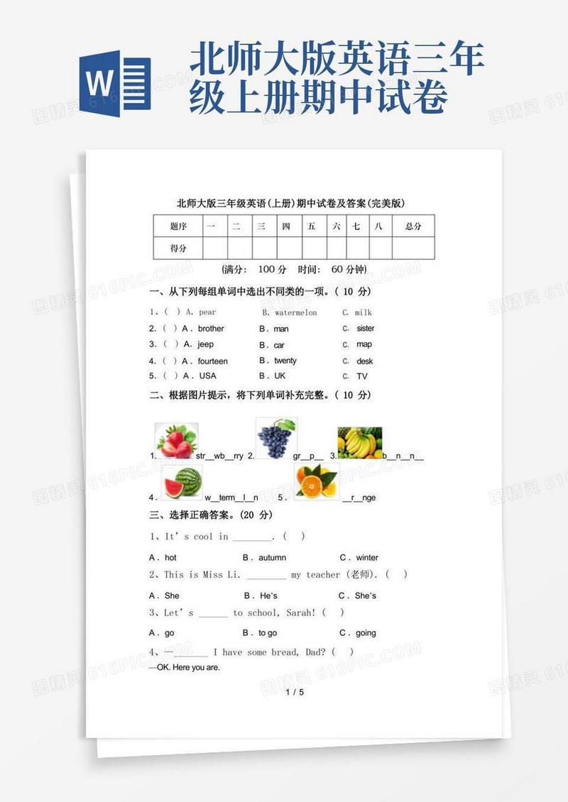 简易版北师大版三年级英语(上册)期中试卷及答案(完美版)