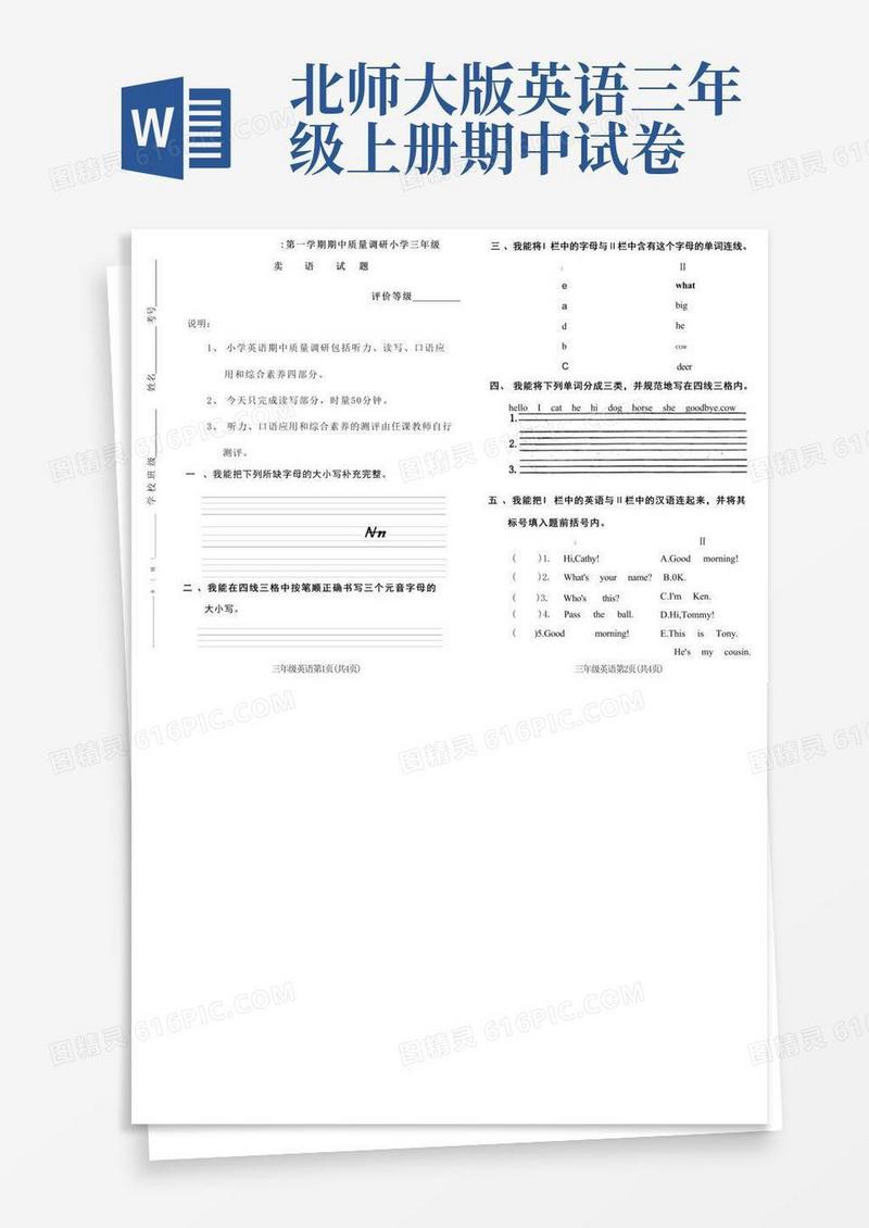 简易版期中试卷三英语上册北师大版