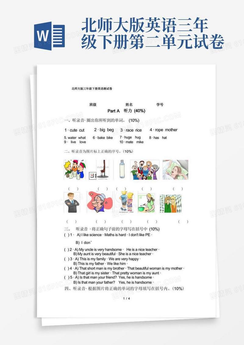 简洁的北师大版三年级下册英语测试卷