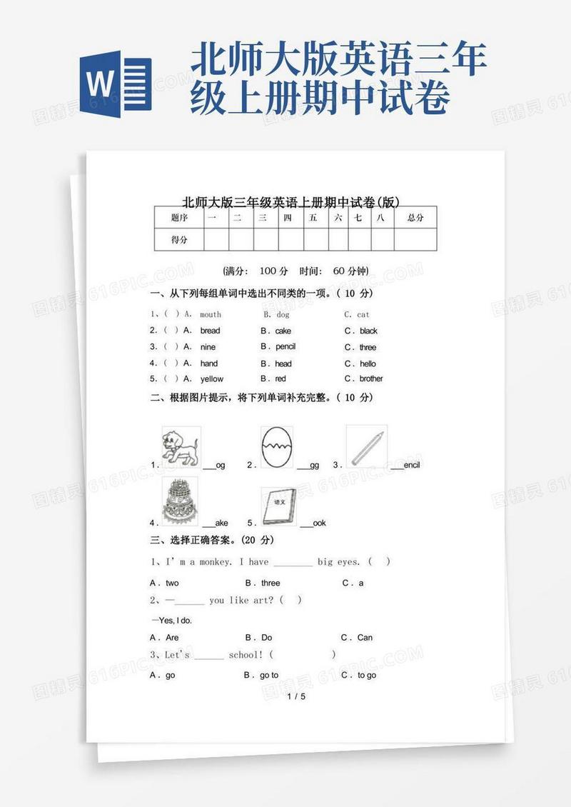 实用的北师大版三年级英语上册期中试卷(版)