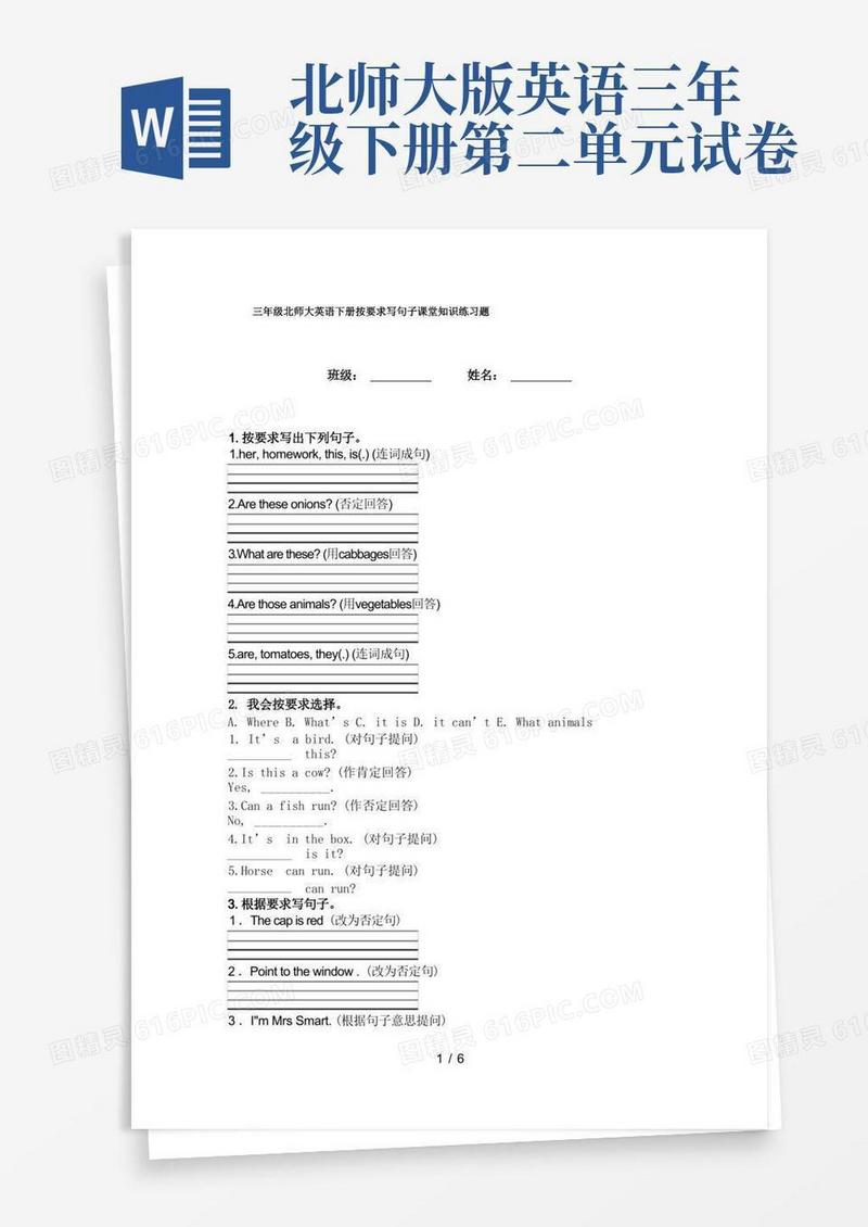 简易版三年级北师大英语下册按要求写句子课堂知识练习题