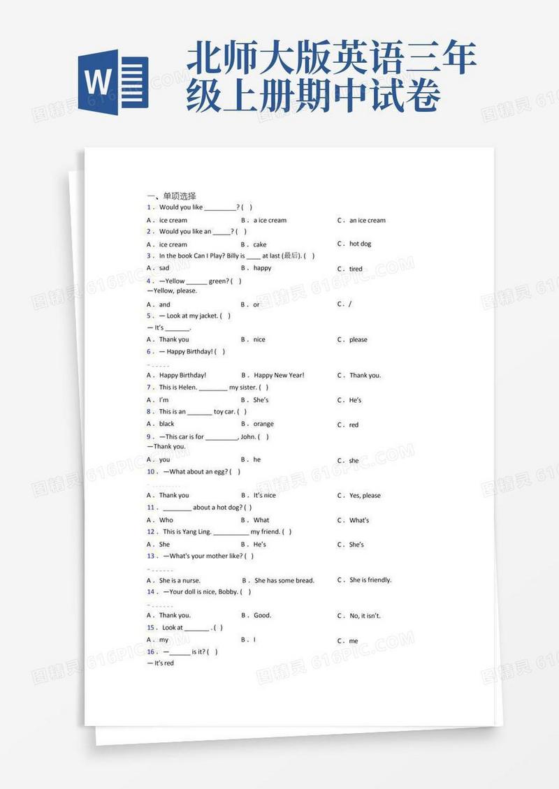 通用版北师大版小学英语三年级上册期末综合试卷测试题