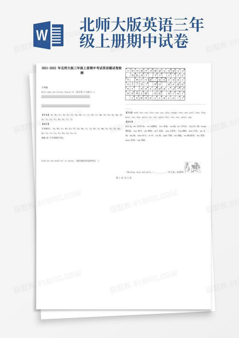 大气版2021-2022年北师大版三年级上册期中考试英语题试卷检测