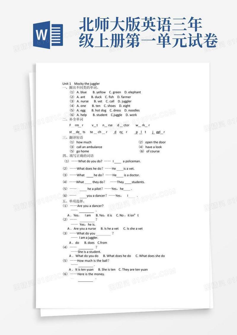 方便的北师大版小学三年级英语上册第一单元测试(1)