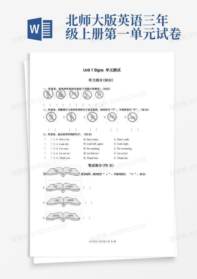 简易版(北师大版(三年级起点))小学英语四上Unit1单元测试(附答案)