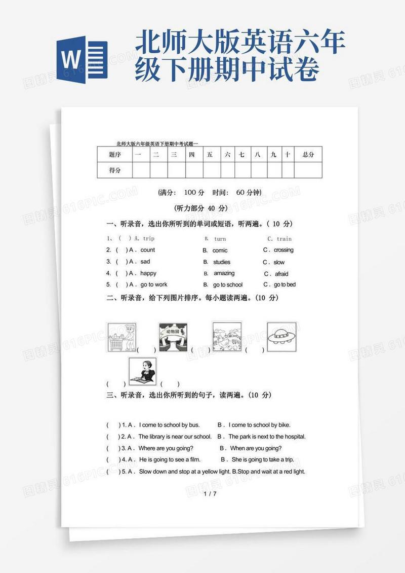 实用的北师大版六年级英语下册期中考试题一