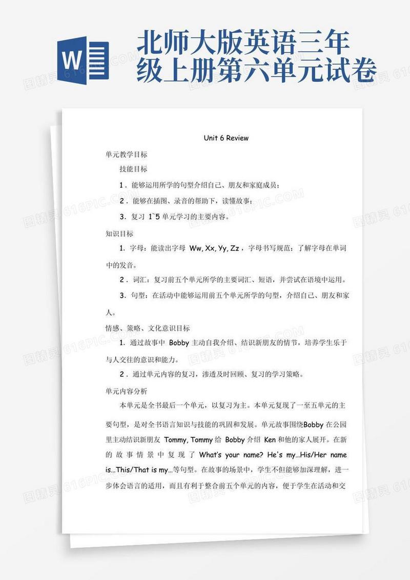 通用版北师大版小学英语三年级上册第六单元Unit6Review