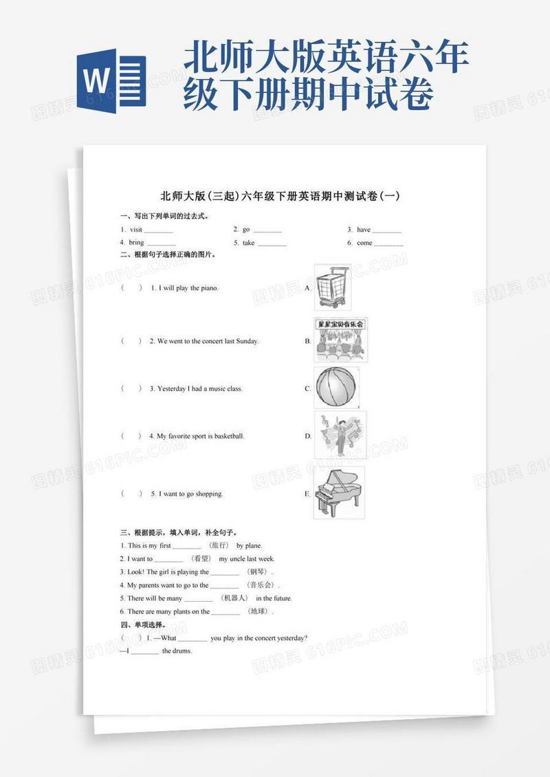 简易版北师大版(三起)六年级下册英语期中测试卷(一)附答案