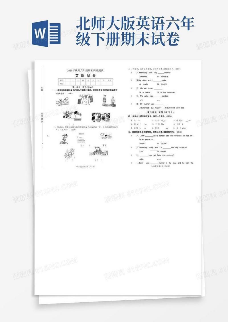 简洁的北师大版小学英语六年级期末试卷