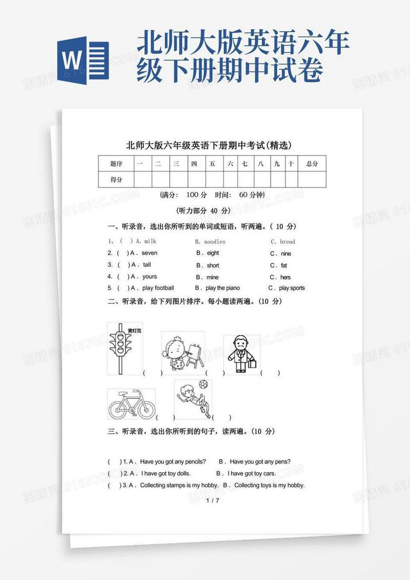 好用的北师大版六年级英语下册期中考试(精选)