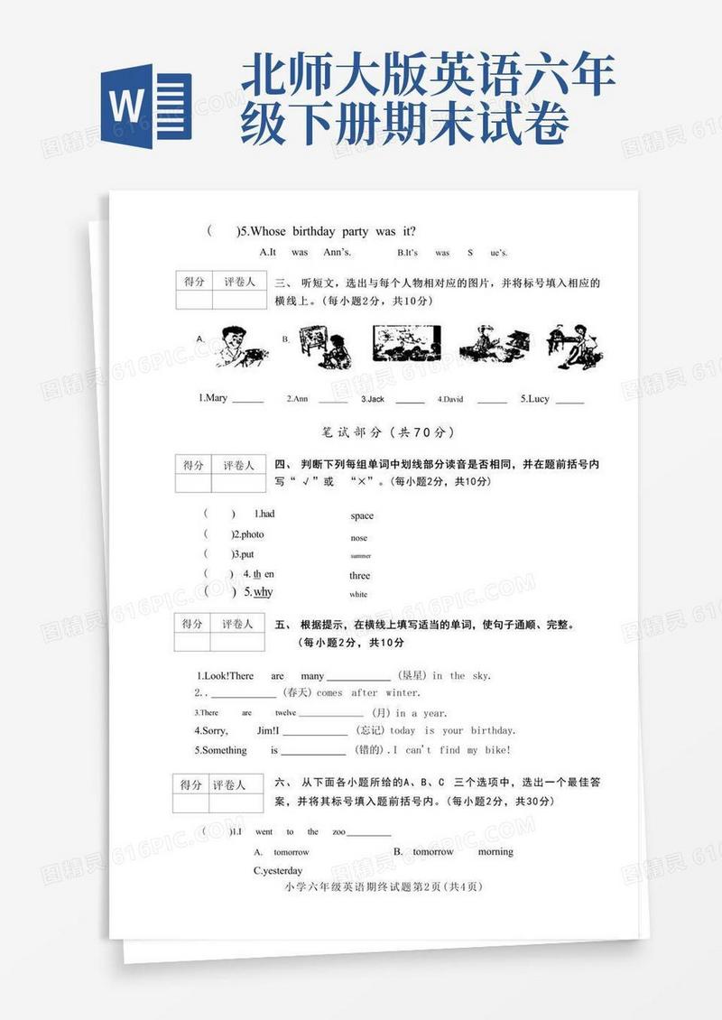 简洁的北师大版秋小学英语六年级期末试卷