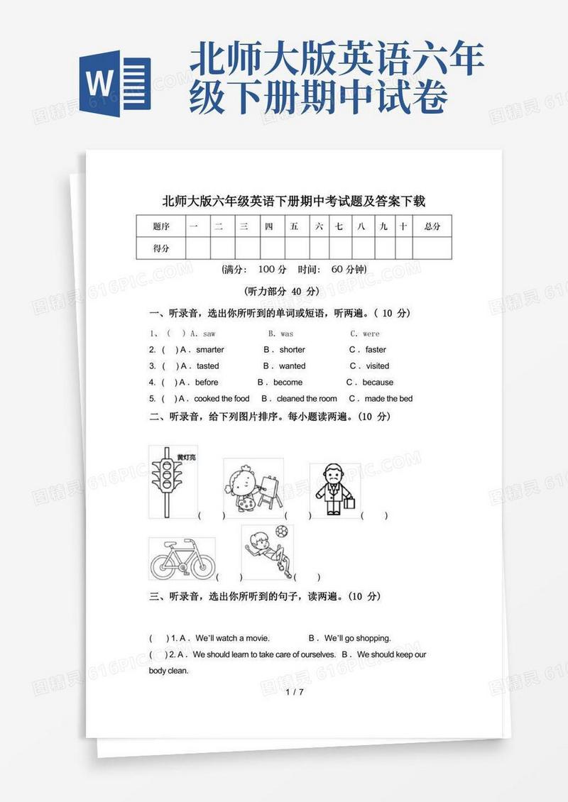 简易版北师大版六年级英语下册期中考试题及答案下载