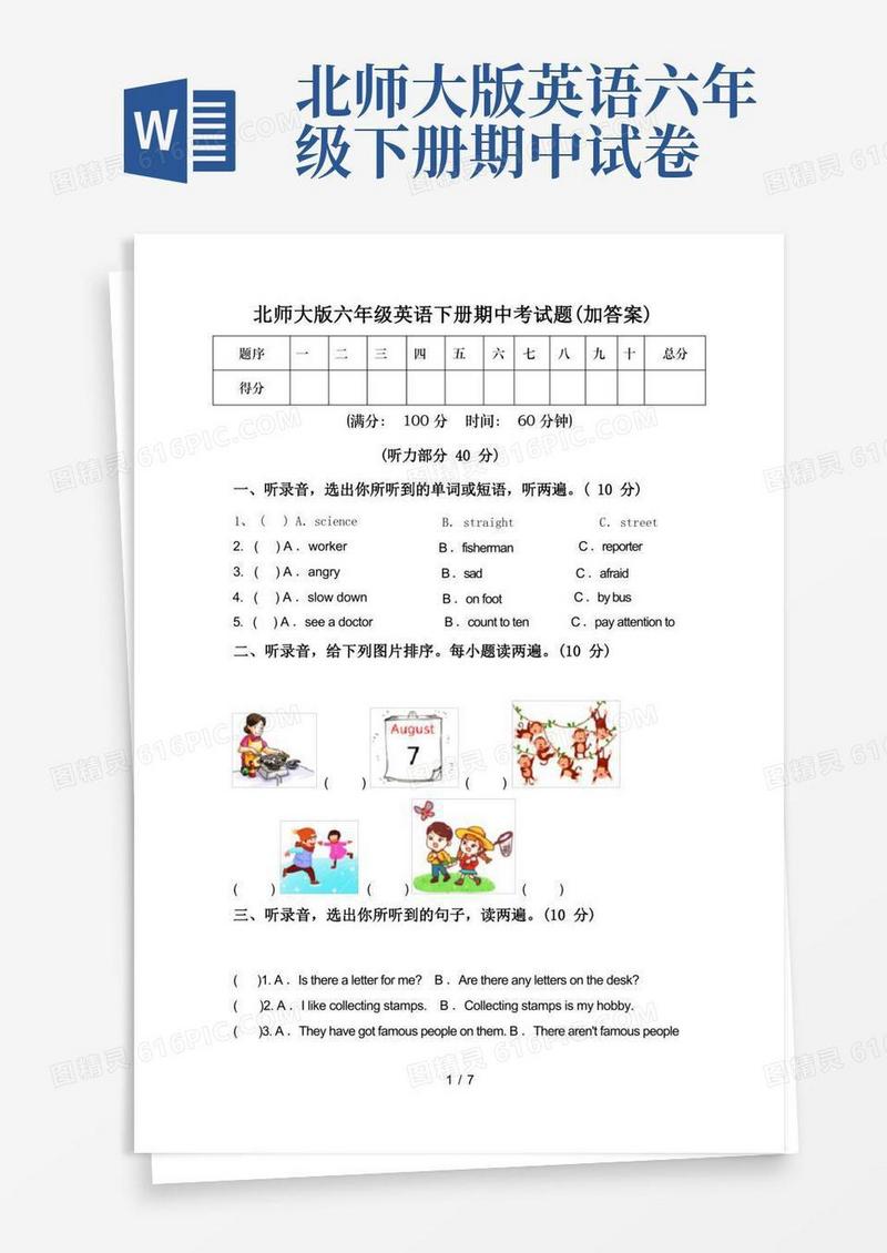 实用的北师大版六年级英语下册期中考试题(加答案)