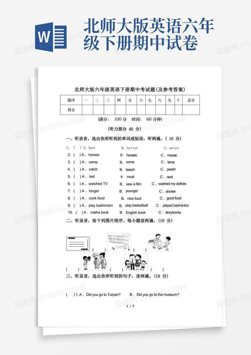 简洁的北师大版六年级英语下册期中考试题(及参考答案)